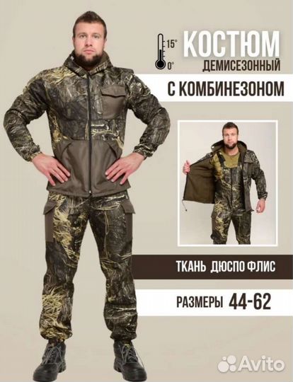 Костюм горка на флисе