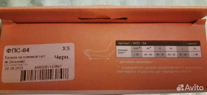 Бандаж для локтя