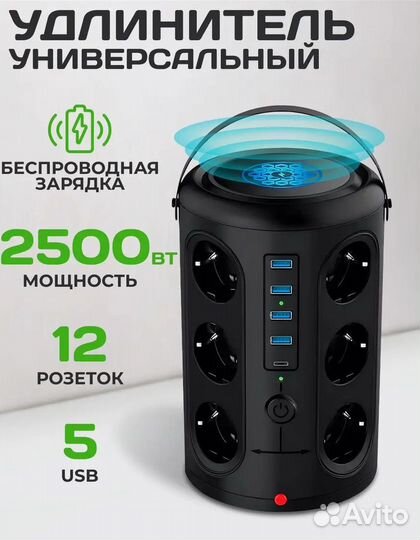 Удлинитель сетевой фильтр 12розеток USB беспроводн