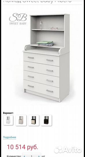 Пеленальный комод