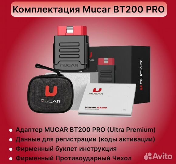 Автосканер Mucar Bt200 Pro 15 Сервисных Функций