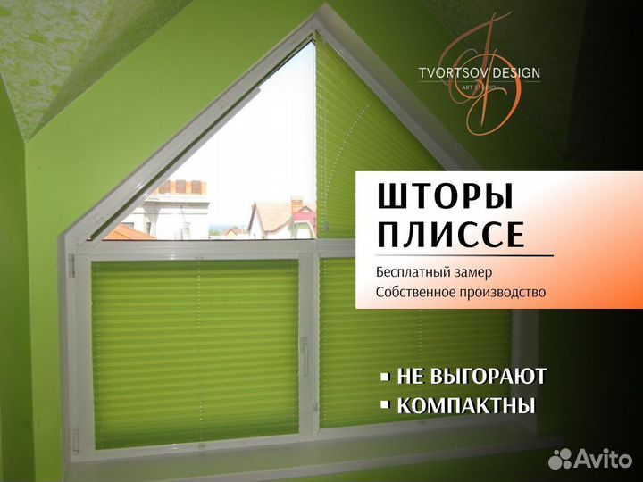 Плиссе шторы