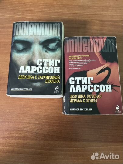 Стиг Ларсон 