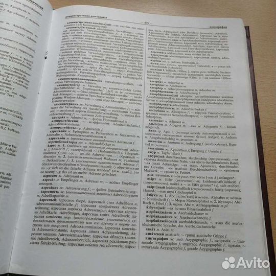 Большой немецко-русский и русско-немецкий словарь