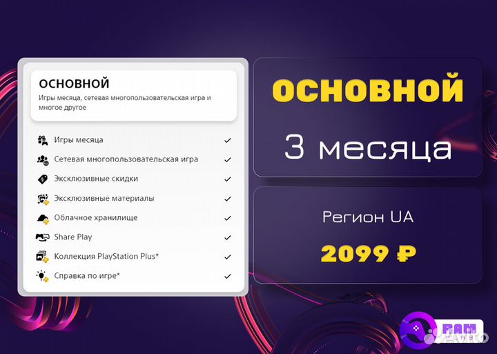 Подписка PS Plus Essential 3 мес / Игры PS4 PS5