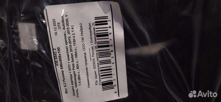 Защита двигателя volkswagen polo седан