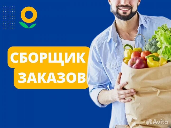 Сборщик онлайн заказов