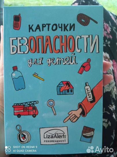 Карточки безопасности для детей. Лиза Алерт