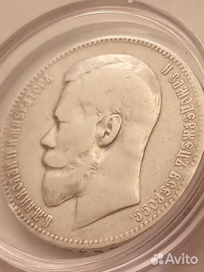 Царский рубль 1898 года А. Г