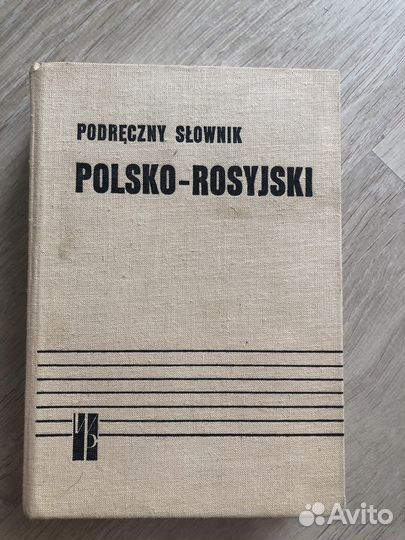 Польско-русский словарь