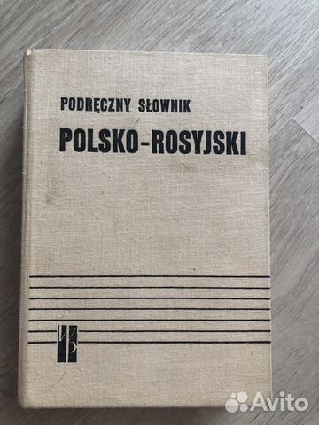 Польско-русский словарь