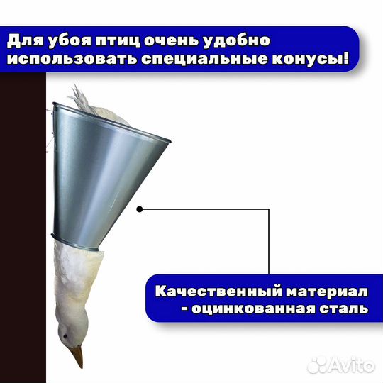 Конусы 10 штук для забоя птиц L