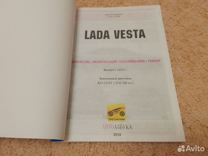 Руководство по ремонту LADA Vesta