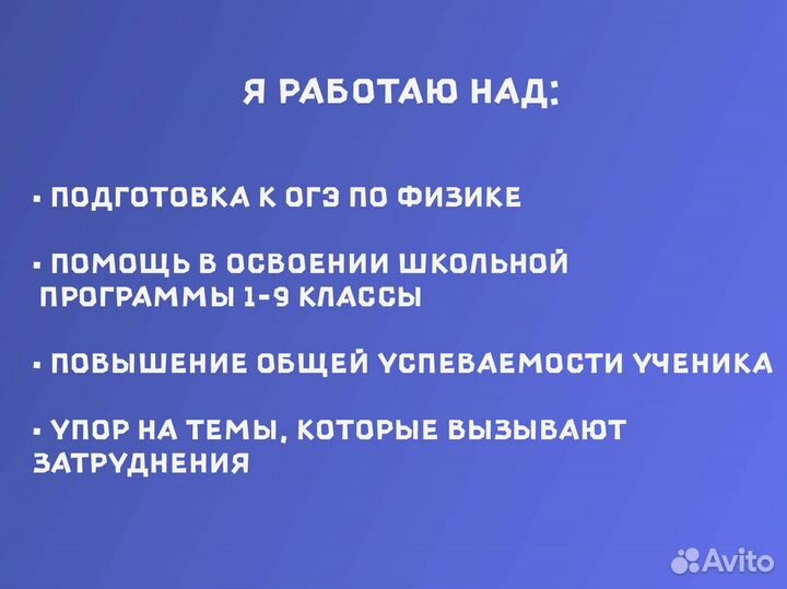 Репетитор по физике 7-9 класс