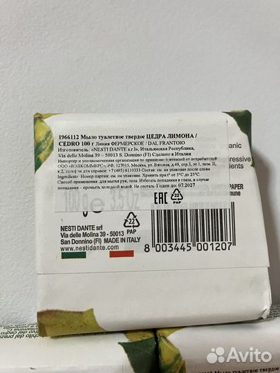 1шт мыло твердое Nesti Dante Лимонное 100г