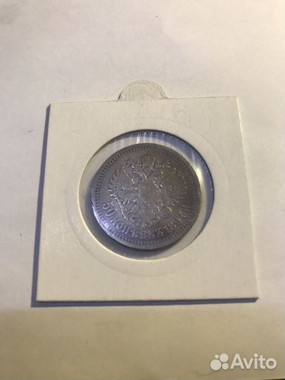 Серебряная монета 50 копеек 1897 года Николай 2