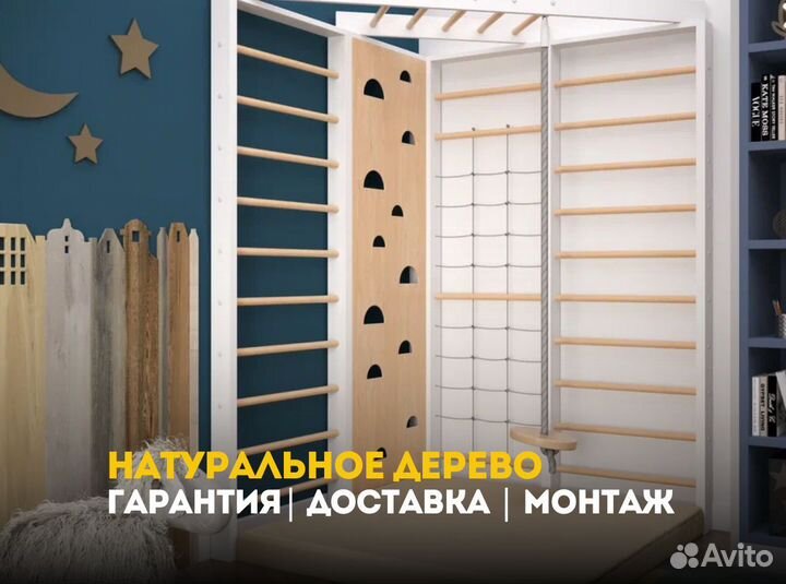 Шведская стенка