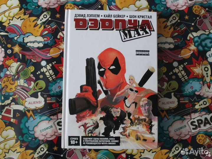 Дэдпул (комиксы)
