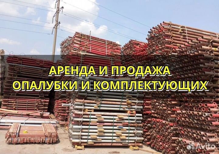 Опалубка объёмная Хси б/у