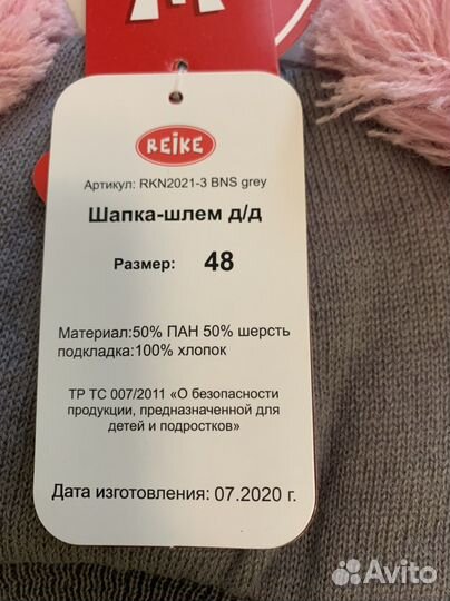 Шапка шлем Reike 48