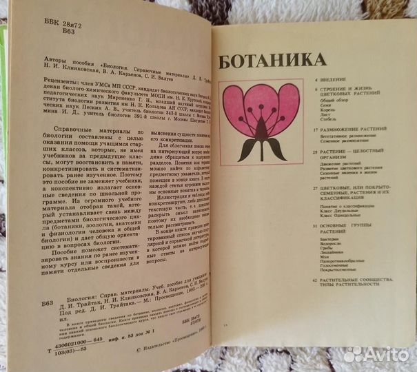 Биология. Справочные материалы