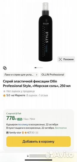 Спрей эластичной фиксации Ollin