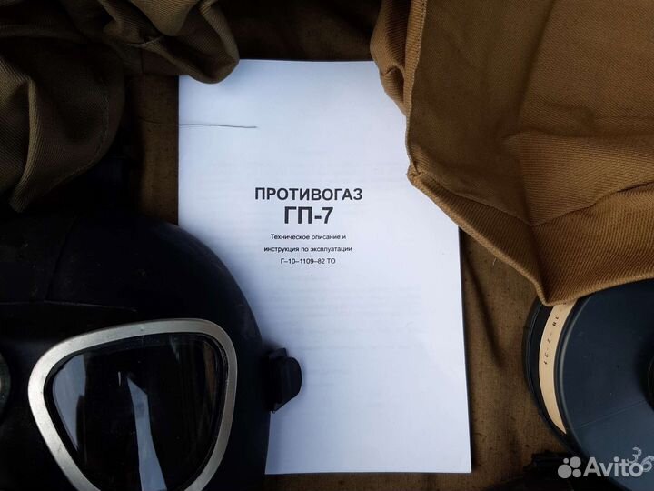 Противогаз