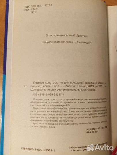 Хрестоматия 2,3,4 класс