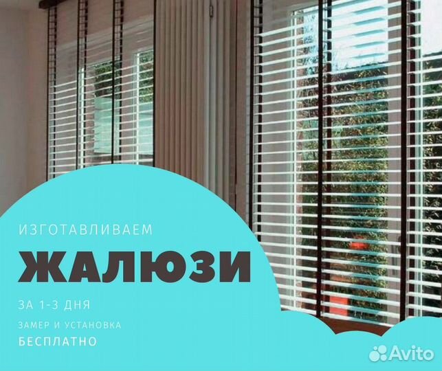 Горизонтальные алюминиевые жалюзи