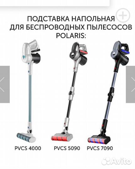 Стойка для вертикального пылесоса