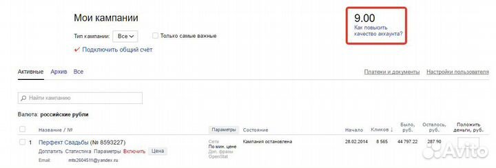 Настройка Яндекс Директ с гарантией