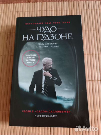 Чудо на Гудзоне и Рассказ служанки