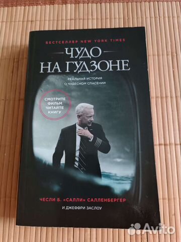 Чудо на Гудзоне и Рассказ служанки