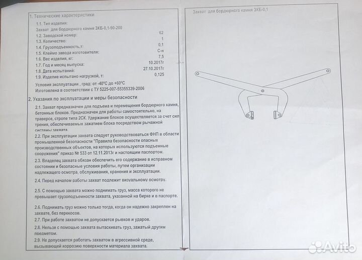 Захват для бордюрного камня (3кб)б/у