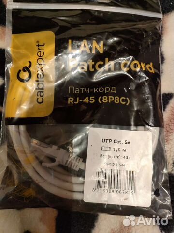 Патч корд 1,5 м