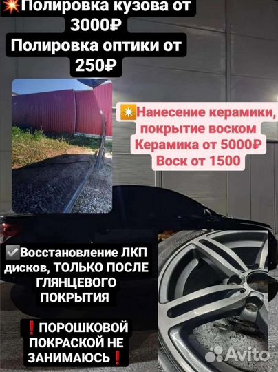 Полировка авто, керамика, химчистка