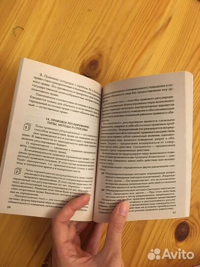 Справочник по теории государства и права