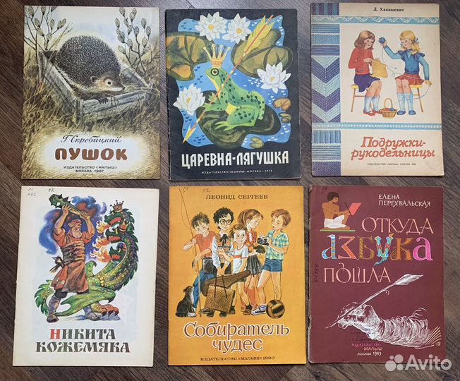 Детские книги СССР