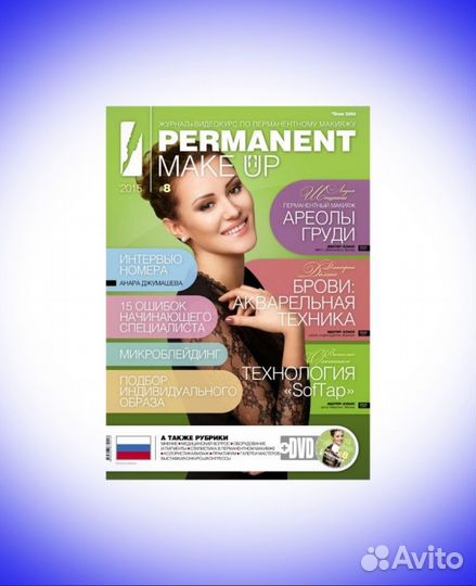 Журнал Permanent Make-Up + DVD #8
