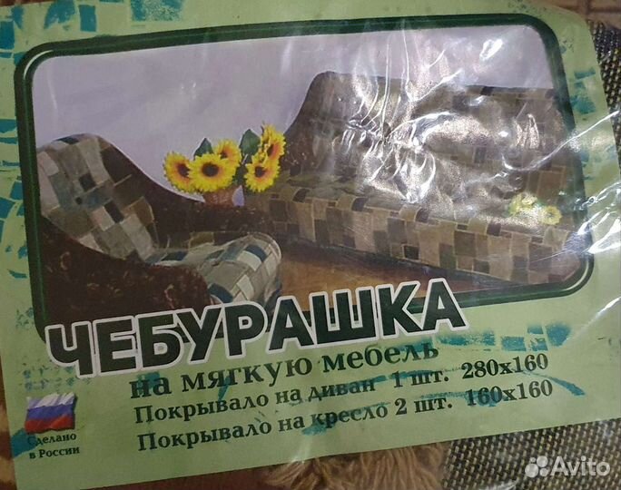 Покрывало на диван и кресла