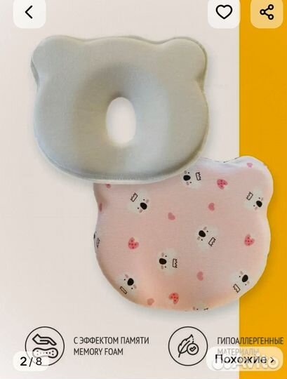 Подушка ортопедическая для новорождённых