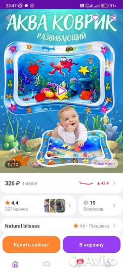 Развивающий акваковрик