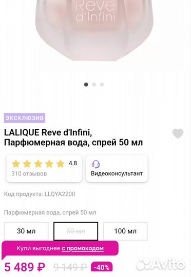 Lalique reve d' infini 45 мл оригинал