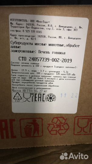 Печень Говяжья