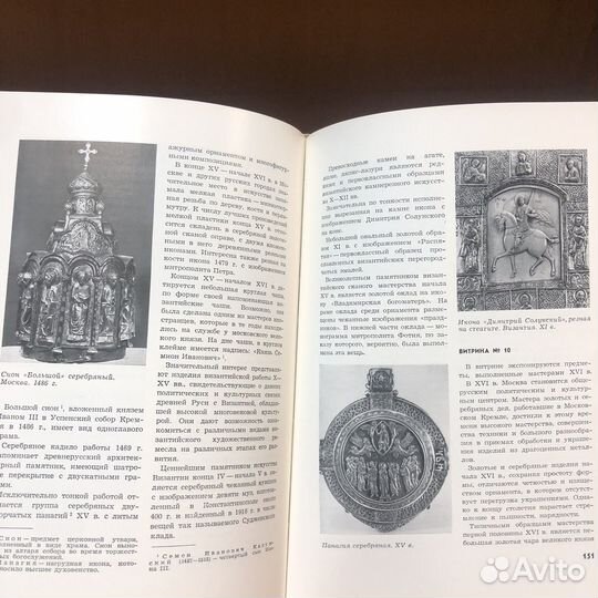 По Кремлю. Краткий путеводитель. 1970 год