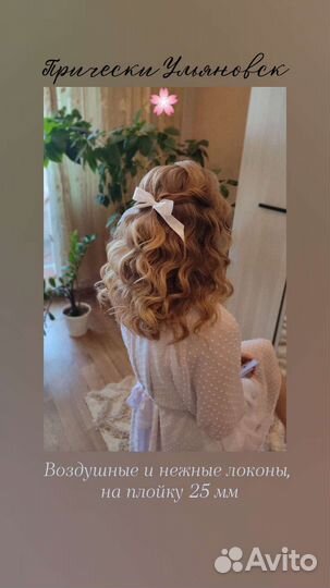 Прически, укладки, локоны,свадебный-вечерний образ