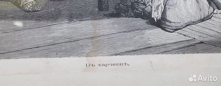 Гравюра В харчевне 19 век картина
