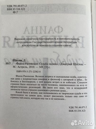 Мемуары фаины раневской