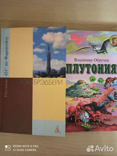 Рэй Брэдбери, В. Обручев