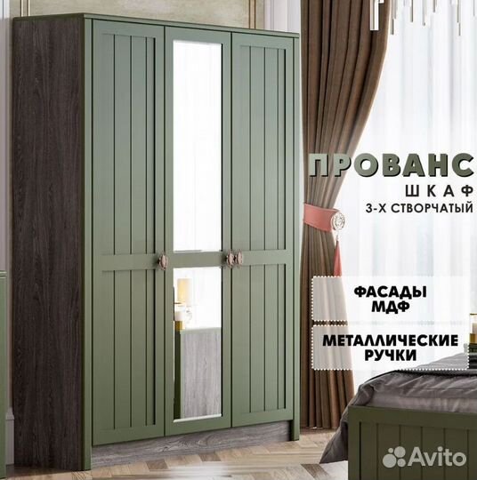 Шкаф трехстворчатый с зеркалом Прованс Зеленый Дип